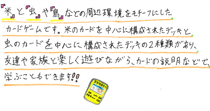 『コメコメカードゲーム』