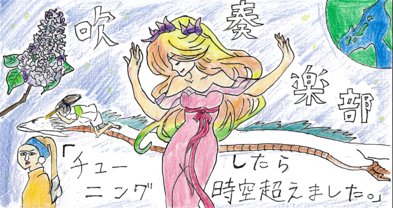 「チューニングしたら時空超えました」