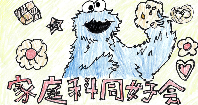 とったまクッキー配り隊