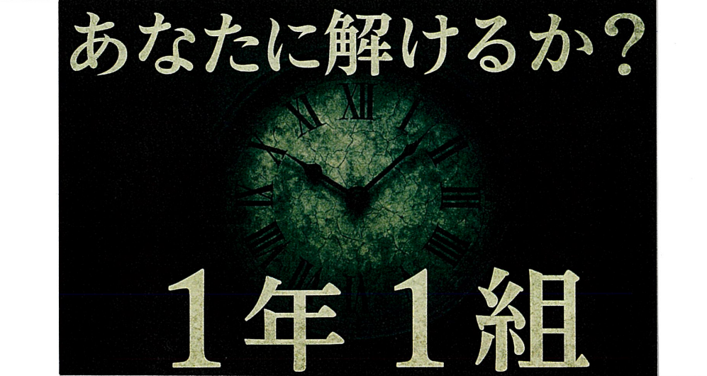 殺人事件の謎　〜あなたに解けるか〜