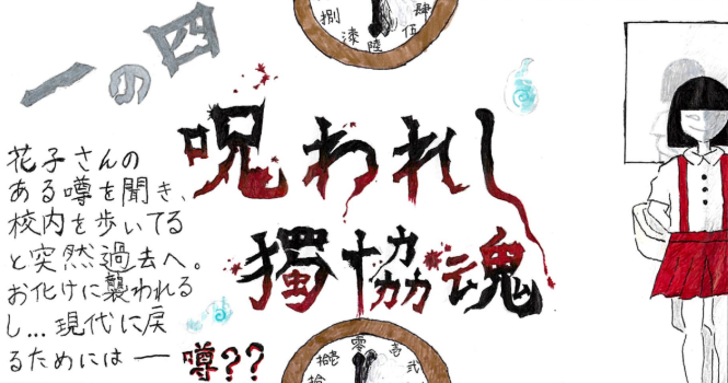 呪われし獨協魂