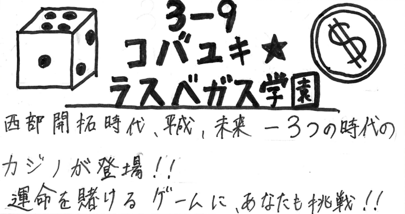 コバユキ⭐︎ラスベガス学園