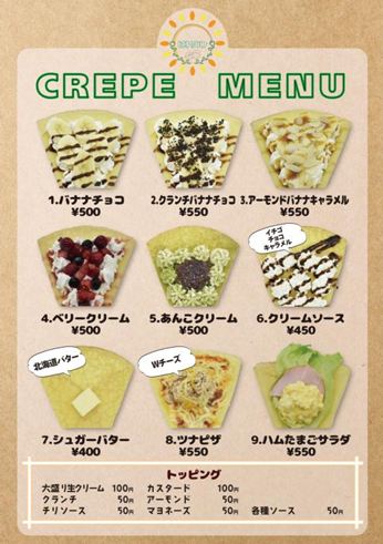 クレープ