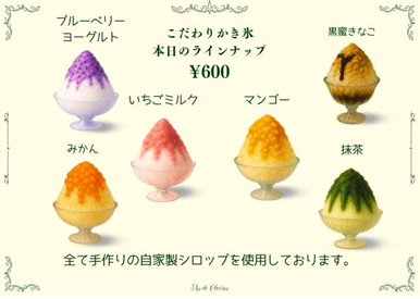 こだわりのカキ氷