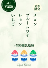 カキ氷