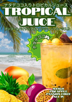 フルーツピューレジュース