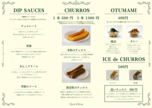 ディップソース付きチュロス